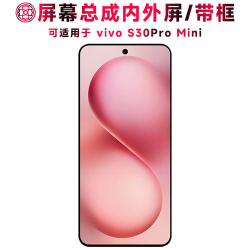 适用vivoS30ProMini屏幕
