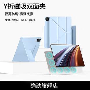 适用于荣耀平板GTPro保护套12.3英寸新款 W69平板壳Honor带搭扣华为padgtpro防弯摔por无边 Y折磁吸双面夹ROD2