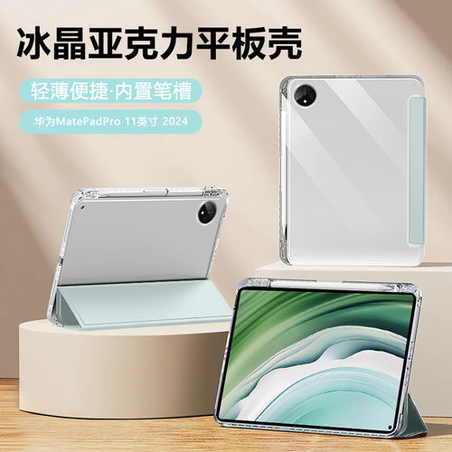 适用华为MatePadPro11保
