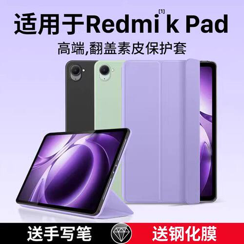 适用红米kpad2保护套redm