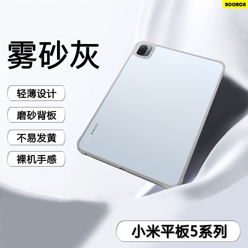 适用于小米平板5保护套肤感5pro磨砂亚克力壳xiaomipad5/5pro11寸四角气囊小米5/5pro11寸不发黄透明防摔外壳,3C数码配件,平板电脑保护套/壳,淘宝优惠券,粉丝福利购,淘宝优惠卷