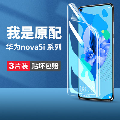 适用华为nova5i手机膜novai5ipro钢化水凝膜novi5ipor全屏novo51pro软膜nava蓝光nove保护n5l防摔5z贴膜por壳