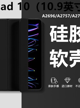 适用于ipad10第十代保护套a2696苹果iapd平板ipada2777皮套ip102022款10代thgeneration电脑generation外壳10