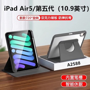 适用于苹果ipad generation平板旋转保护套ipadair5thgeneration保护壳10.9寸ari第5代电脑A2588皮套 air5th
