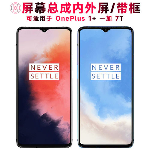适用OnePlus一加7T屏幕