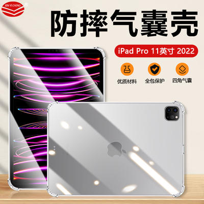 适用于气囊防摔iPadPro2