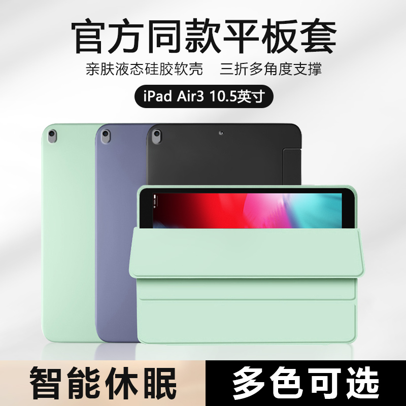 适用于iPadAir3保护套新