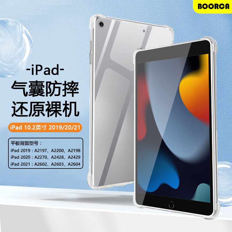 适用于iPad9平板保护套透明壳苹果iPad7/8/9代10.2寸平板气囊壳iPad2019/20/21款硅胶软壳第七/八/九代轻薄外,3C数码配件,平板电脑保护套/壳,淘宝优惠券,粉丝福利购,淘宝优惠卷