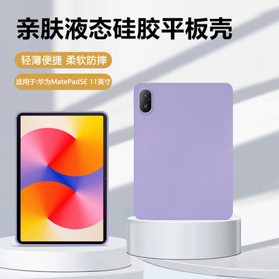 适用华为matepadse11保护