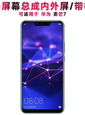 适用总成华为麦芒7屏幕带