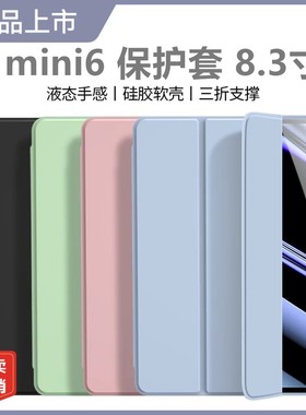 适用于ipadmini6保护壳硅胶苹果平板mini6保护套简约全包防摔8.3英寸超薄三折式A2567软壳紫色支架2568轻配件