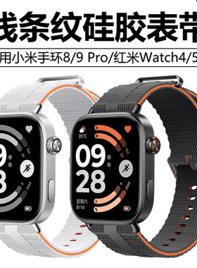 适用小米手环8/9Pro表带