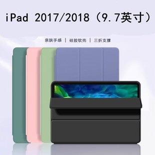 ipda软壳硅胶皮套iPad平板保护壳硅胶全包防摔 平板保护套9.7英寸 适用于苹果ipad2017 2018版