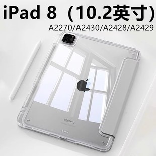 A2429 A2428 A2430 10.2寸保护套苹果平板8带笔槽亚克力3折防弯A2270 适用于ipad8透明亚克力保护壳ipad