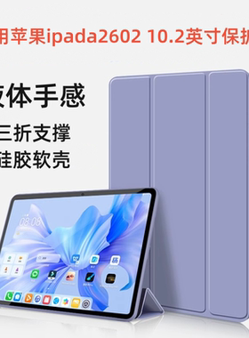 适用于苹果iPad9thgeneration保护套10.2寸A2602皮套ipada2605全包9th generation第九代a2604电脑2021外壳21