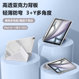 适用于ipadair6平板保护套2024新款 y折保护壳ipadairA2902带笔槽11寸全包苹果平板第六代防摔轻薄高级 高透3