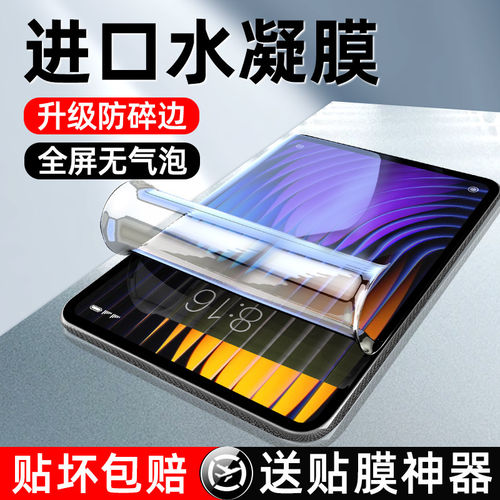 适用小米平板7水凝膜6Pro