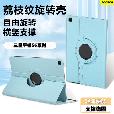 适用于三星tabs6平板保护套10.5寸旋转galaxytabs6lite荔枝纹10.4寸皮套三星s6/s6lite高档商务横竖防摔外后