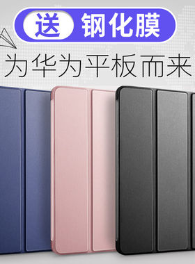 适用华为Matepad保护套Pr