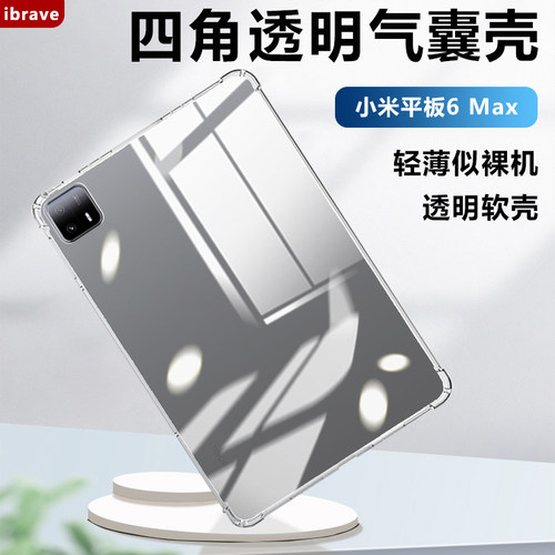 适用于小米平板6max保护