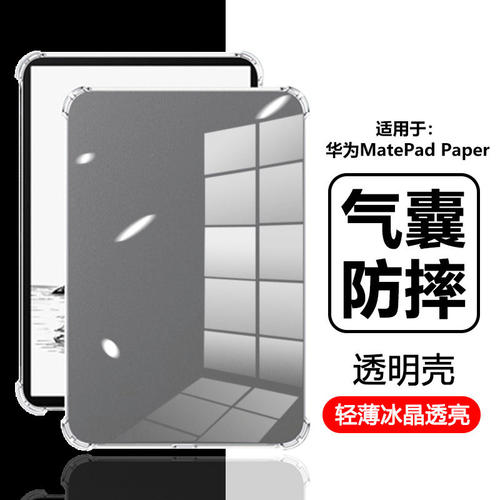 适用华为MatePadper保护