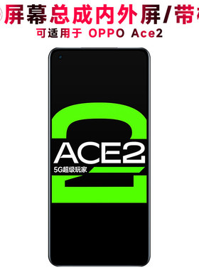 适用OPPO Reno Ace2屏幕总成带框oppoace2显示屏ace2液晶触控屏幕