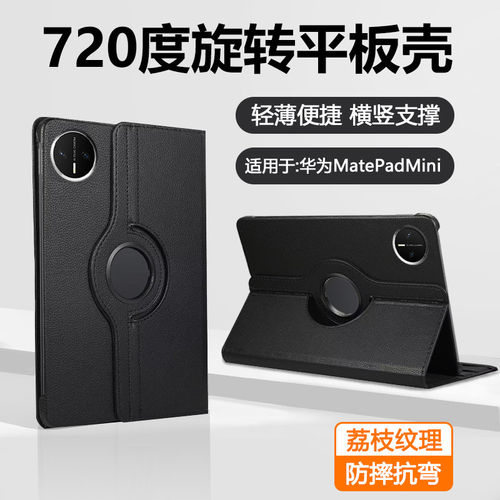 适用华为matepadmini保护