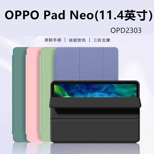 适用于OPadNeo硅胶保护