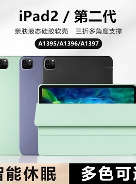 适用于苹果ipada1395保护套ipad2平板壳a1396电脑ipd第二代ipad第2代硅胶全包9.7寸ipaid皮套二代老款外壳A13