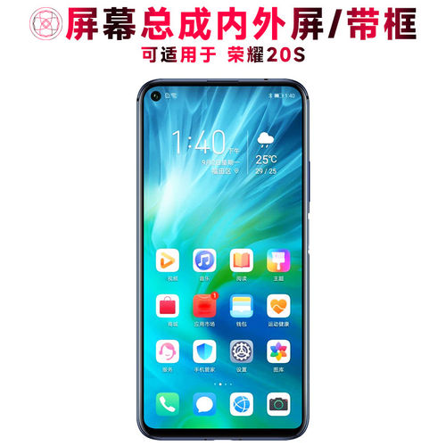 适用华为荣耀20s屏幕总成