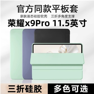 适用于荣耀平板x9pro保护套eln2-w09平板壳elnz一wo9皮套11.5英寸ⅹ9por华为×9pr0电脑115寸p支架外套xpro硅