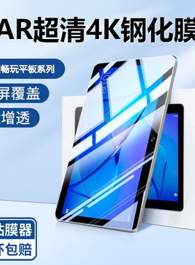 适用于荣耀畅玩2钢化膜AR膜新款honor畅玩pad2 9..6寸平板保护膜贴膜agsl09高清护眼荣耀2防摔防爆全屏玻璃