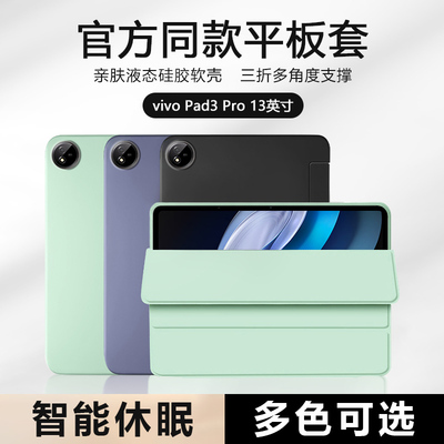 适用于vivo pad3pro保护套好看vipad2平板壳vivopad11寸液态硅胶VIVOPadAir11.5寸磁吸三折软壳轻薄全包外壳