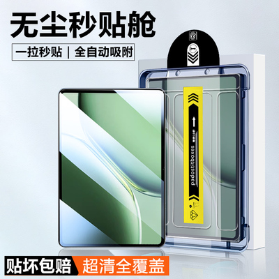 适用于一加padpro无尘仓