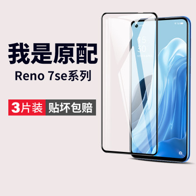 适用opporeno7钢化膜reno7pro手机reon7se5g全屏opporneo75g新款opporone原装ooporeno7opponova0pp0opopreno