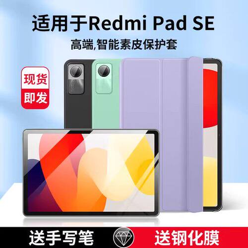 适用红米RedmiPadSE保护
