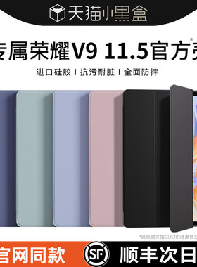适用荣耀v9平板保护套x9pro新款壳matepadpro11.5s华为air三v8pro折11防x8摔m6全包se矽胶13.2柔光pad