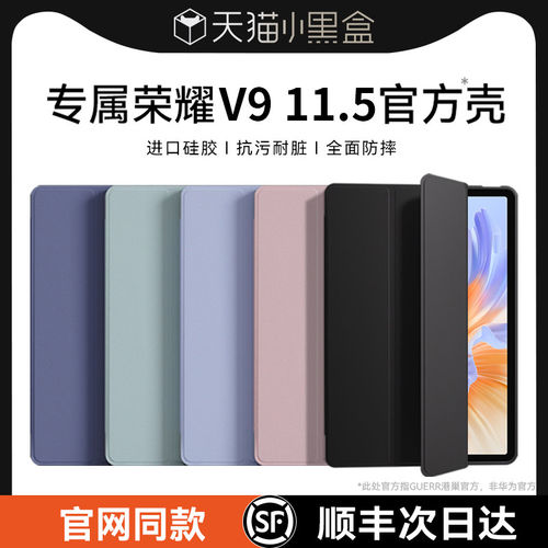 适用荣耀v9平板保护套x9p