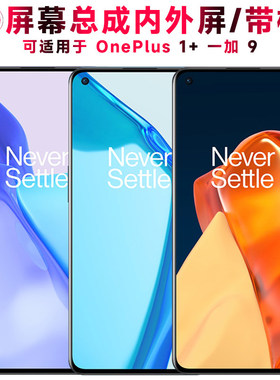 适用OnePlus 一加9屏幕总成带框1加9触控屏幕1+9液晶屏AMOLED屏显