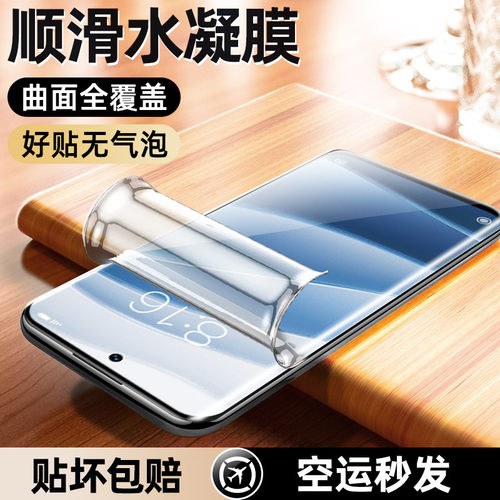 适用红米Note14Pro水凝膜