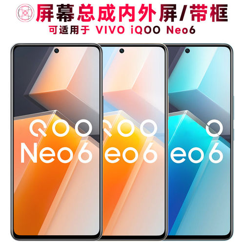 适用VIVOiQNEO6屏幕总成