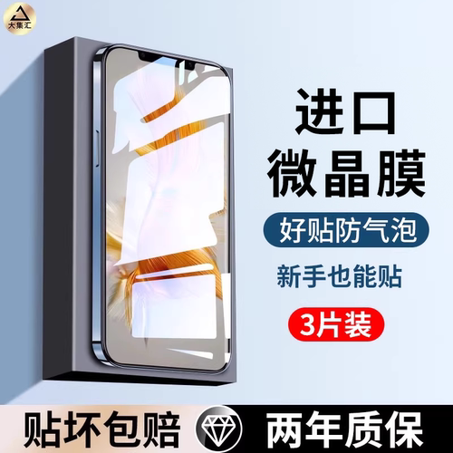 适用华为Mate50钢化膜全