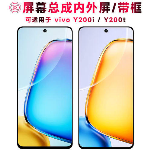 适用vivoy2屏幕总成带框