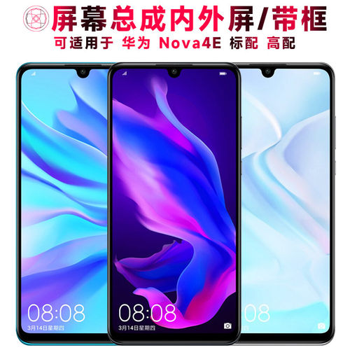 适用总成华为nova4e屏幕