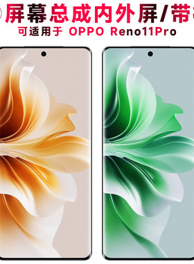 适用总成OPPO Reno11Pro屏幕总成带框opporeno11pro触摸液晶萤幕