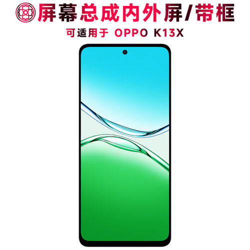 适用总成OK13X屏幕带框触