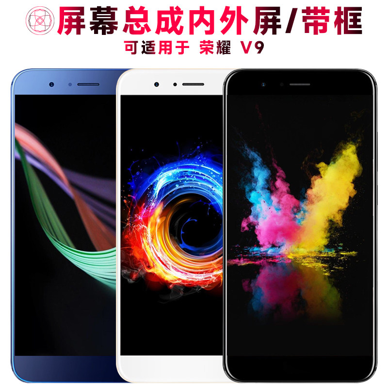适用华为荣耀v9屏幕总成