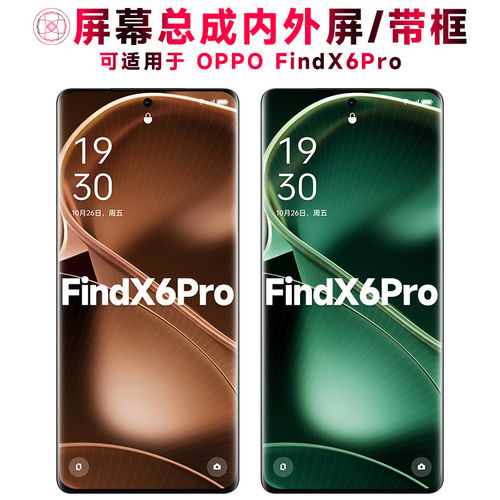 适用OFindX6Pro屏幕总成