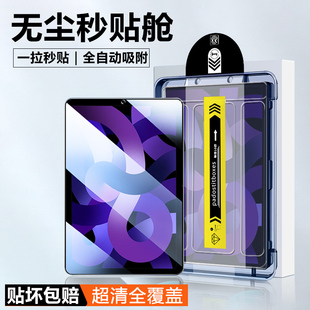 适用于iPad Air5平板钢化膜苹果air5无尘仓秒贴10.9寸全覆盖第5代五代高清A2589蓝光护眼A2588贴膜A2591保护