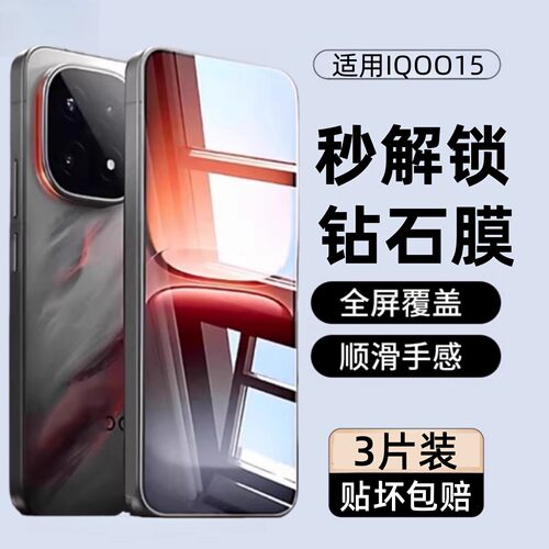 适用iqoo15钢化膜全屏覆
